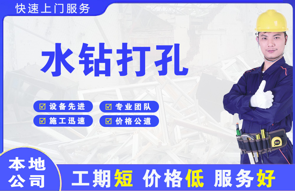 白河水钻打孔