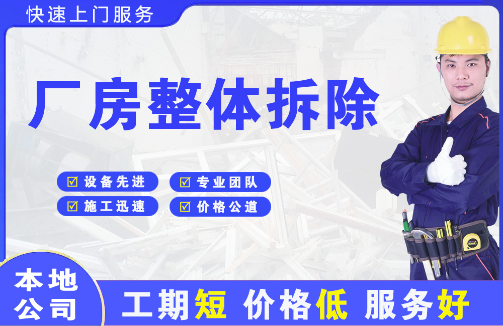 白河厂房整体拆除